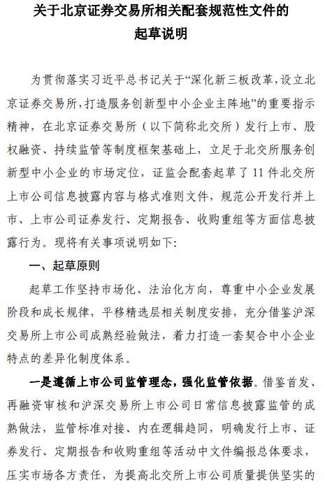 北交所“王炸”政策来了！个人开户门槛50万元！即日起可预约开户！新三板创新层门槛降至100万元！证监