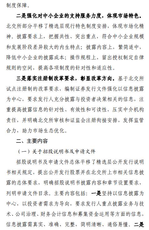 北交所“王炸”政策来了！个人开户门槛50万元！即日起可预约开户！新三板创新层门槛降至100万元！证监