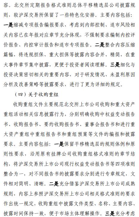 北交所“王炸”政策来了！个人开户门槛50万元！即日起可预约开户！新三板创新层门槛降至100万元！证监
