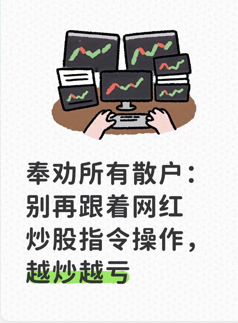 投机性股票别盲从博主指令 资金周期不同结果天差地别