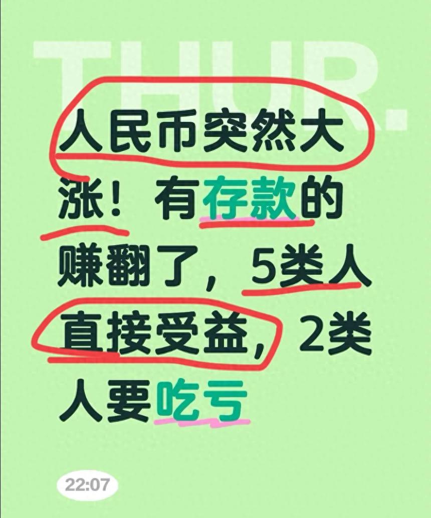 人民币汇率上涨_普通人资产保值增值_美元升值利好什么股票