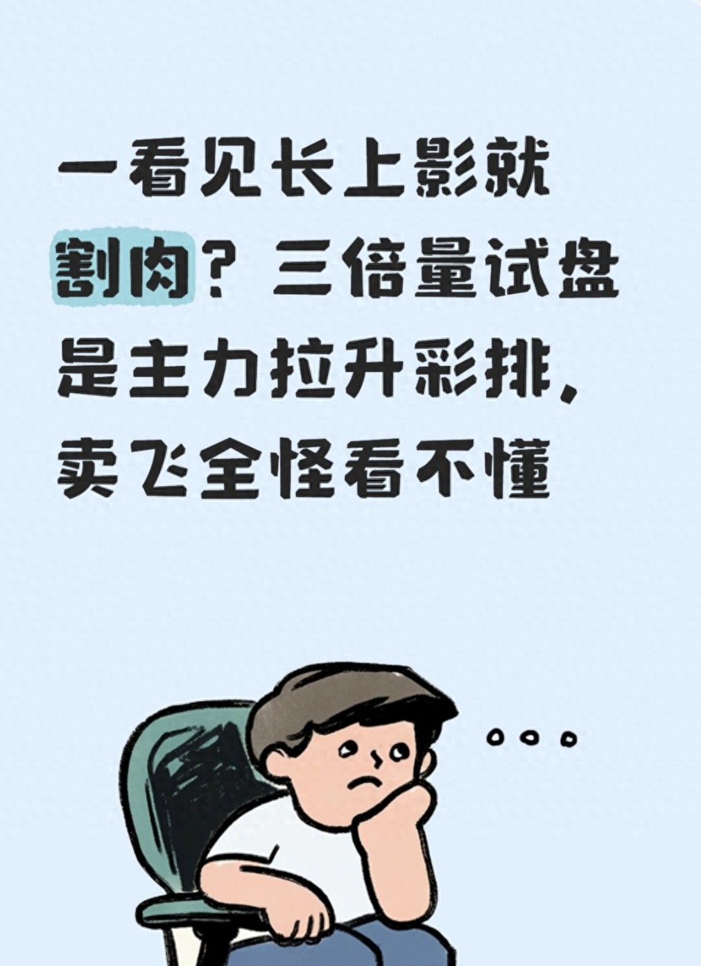 长上影线收阳线不是出货，主力试盘看三倍量