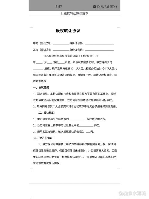 股权转让协议（参考）