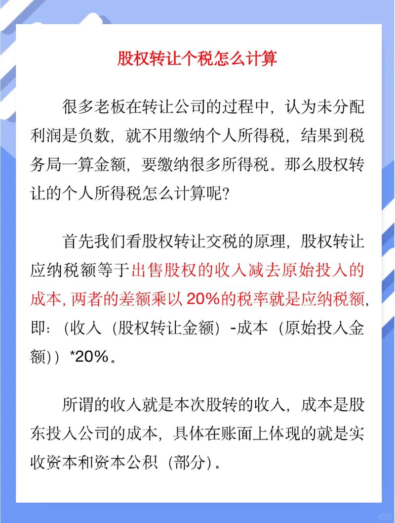 公司炒股差价是否要交税_新三板股票转让个税政策_个人转让上市公司股票所得免征个税