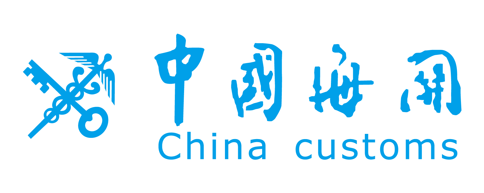危险品国际海运一级货运代理企业_上海做危险品运输的公司_无船承运人资料审核严格危险品海运出口经验