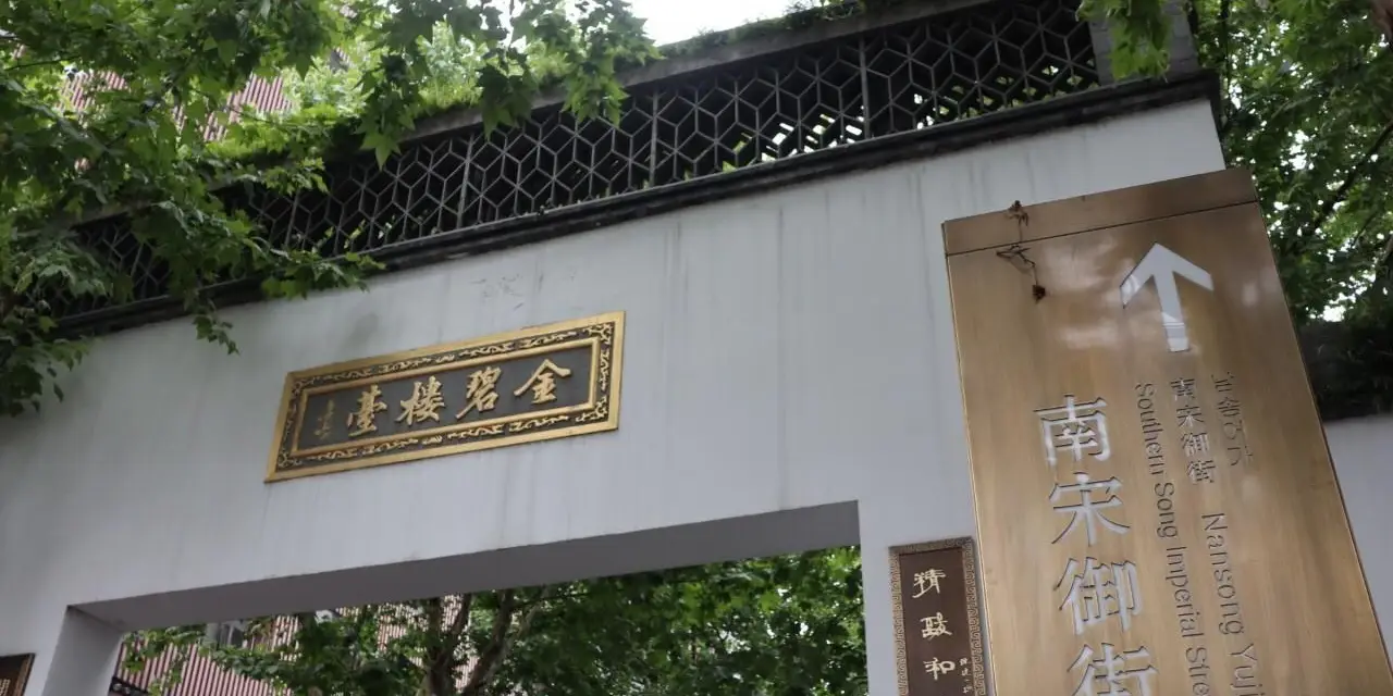 杭州乐天城_杭州河坊街南宋御街_杭州西湖风景名胜区